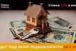 Компания «Status Finance» предоставляет реальные кредиты под залог не