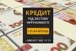 Кредит у Києві без офіційного працевлаштування під заставу нерухомості