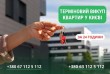 Терміновий викуп нерухомості без ріелторів Київ, терміновий викуп ква