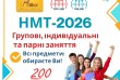 Курси підготовки до НМТ-2026 в Дніпрі!