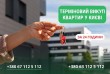 Терміновий викуп квартири Київ. Викуп нерухомості без посередників Ки