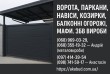 Металлические конструкции под заказ:
Ворота – распашные, откатные (сд