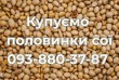 Переробне підприємство здійснює закупівлю половинок сої на постійній 