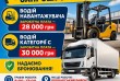 Запрошує в свою команду водія - експедитора на авто Ford Transit комп