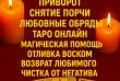 Консультация экстрасенса дистанционно — узнаю, подскажу, помогу.