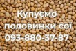 Закупівля половинок сої. Самовивіз