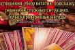 Гадание Чернигов. Снятие порчи и сглаза в Чернигове. Приворот на любов