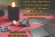 Гадание Житомир. Снятие негатива. Любовный приворот в Житомире.