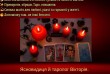 Ворожіння Хмельницький. Зняття негативу. Любовний приворот в Хмельниць