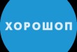 Інтеграція Хорошоп та 1C / BAS
Інтернет-магазин на Хорошоп? Працює ще