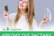 Кредит без довідки про доходи Київ. Отримати позику під заставу майна