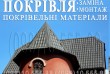 Кровельные работы Шевченково, Белогородка. Монтаж кровли под ключ. За
