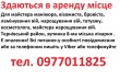 Здаються в оренду місця для манікюру, бровіста, візажа,, ламінування 