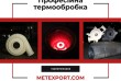 МетЕкспорт надає послуги термічної обробки металів, забезпечуючи мате