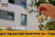 Кредитування без довідки про доходи під заставу нерухомості Київ. Офо
