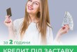 Гроші під заставу будинку терміново. Позика під заставу комерційної н