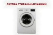Если старая стиральная машина больше не радует работой, занимает мест