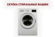 Сдать стиральную машину на запчасти в Одессе.