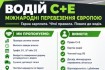 Гарна зарплата. Чіткі правила. Повага до водія.
Шукаємо водіїв катего фото № 1