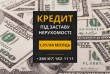 Якщо вам потрібна значна сума коштів, кредит під заставу нерухомості 