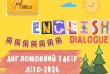 Літо в англомовному таборі на улюбленій локації!
ДЛЯ КОГО: діти 7-16 