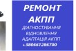 Якісний кваліфікований ремонт коробок-роботів, варіаторів, автоматів.