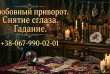 Вас интересуют магические услуги? Вы ищите надежного мага, который Ва