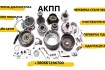 Надаємо послуги з діагностики та відновлення АКПП 8F40 , 8F35 в авто  фото № 1