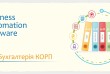 Сертифіковані курси BAS: Бухгалтерія, КУП, Управління торгівлею
