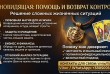 Вернуть жену Варшава. Как вернуть девушку Прага. Любовная магия для м