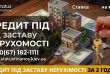 Термінові гроші під заставу квартири чи будинку у Києві від Status Fin