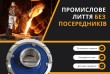Маючи багаторічний досвід, кваліфікований персонал та сучасні виробни