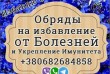 Обряды на укрепление Здоровья,Имунитета, исцеление болезней насланных