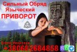 Сильнейший Языческий Приворот - это старинная магическая техника, кот