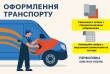 Оформлення транспорту плівками — це одночасно реклама та захист. Заст
