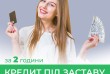 Кредит під заставу квартири терміново Київ. Кредит під заставу нерухо