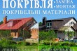 Кровельные работы Вишневое. Монтаж кровли под ключ. Замена кровли. Ст