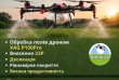 Виконуємо обробку сільськогосподарських культур агродронами по всій т