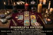 Якщо у вашому житті настала чорна смуга, руйнуються стосунки, виникли