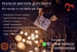 Реальна допомога в поверненні коханої людини, подружжя, збереження сі