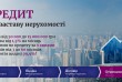 Фінансова компанія «Банкнота» пропонує вигідні кредити для будь-яких 