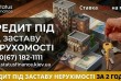Власна квартира, будинок або інша нерухомість може допомогти отримати