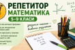 ВАША ДИТИНА ВПЕВНЕНО ПОЧУВАТИМЕТЬСЯ НА УРОКАХ МАТЕМАТИКИ!
Шановні бат