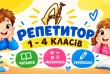 Дитині складно з навчанням? Допоможемо полюбити школу!
Не виходить ма