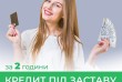 Гроші під заставу квартири Київ, кредит під квартиру без довідки про 