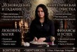 Я, Анжелика Вишневская — потомственная ясновидящая. Я помогаю людям н