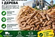 Пелету із Лушпиння і Дерева  для промислових та виробничих обʼєктів.
