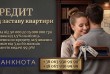 Гроші під заставу будинку Київ, кредит під заставу приватного будинку