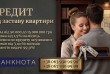Фінансова компанія 'Банкнота' надає фінансування під заставу житлової