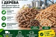 Пелети із Лушпиння та Дерева для промислових та виробничих обʼєктів.
